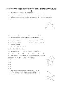 2022-2023学年福建省福州市福清市八年级下学期期中数学试题及答案