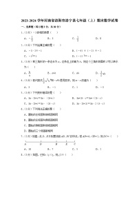 河南省洛阳市洛宁县2023-2024学年七年级上学期1月期末数学试题