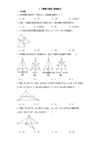 数学北师大版第一章 三角形的证明1 等腰三角形课后测评