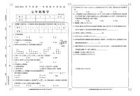 +河南省周口市鹿邑县2023-2024学年七年级上学期期末考试数学试题