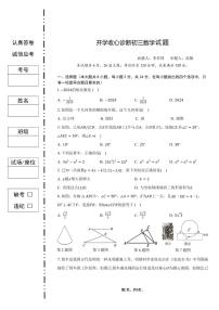 陕西省西安交通大学附属中学航天学校（西安航天菁英学校）2023一2024学年下学期开学收心诊断九年级数学试题