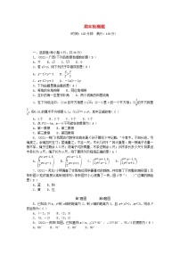 2024七年级数学下学期期末检测题新版新人教版