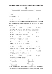 河南省周口市郸城县2023-2024学年七年级上学期期末数学试题(含答案)