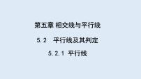 人教版七年级下册5.2.1 平行线多媒体教学ppt课件