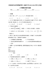 河南省驻马店市驿城区第二初级中学2023-2024学年七年级上学期期末数学试题