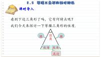 初中数学苏科版八年级上册第二章 轴对称图形2.5 等腰三角形的轴对称性图片ppt课件