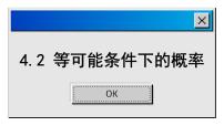 苏科版九年级上册第4章 等可能条件下的概率4.2 等可能条件下的概率（一）说课ppt课件