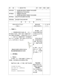 初中数学苏科版七年级下册第7章 平面图形的认识（二）7.3 图形的平移教案