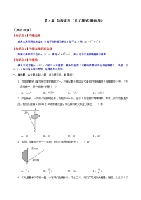 数学苏科版3.1 勾股定理单元测试同步训练题