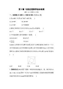 数学八年级上册第三章 勾股定理3.1 勾股定理精练