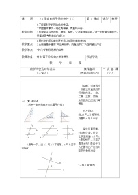 七年级下册7.1 探索直线平行的条件教案