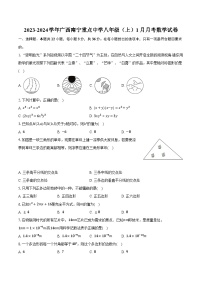 2023-2024学年广西南宁重点中学八年级（上）1月月考数学试卷（含解析）