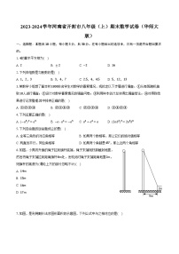 2023-2024学年河南省开封市八年级（上）期末数学试卷（华师大版）（含解析）