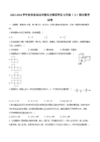 2023-2024学年吉林省延边州敦化市第四学区七年级（上）期末数学试卷（含解析）