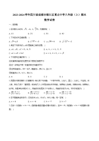 2023-2024学年四川省成都市锦江区重点中学八年级（上）期末数学试卷（含解析）