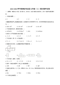 2023-2024学年海南省屯昌县七年级（上）期末数学试卷（含解析）