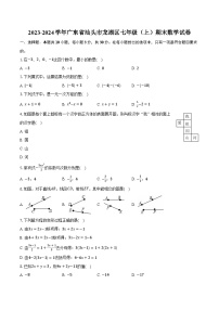 2023-2024学年广东省汕头市龙湖区七年级（上）期末数学试卷（含解析）