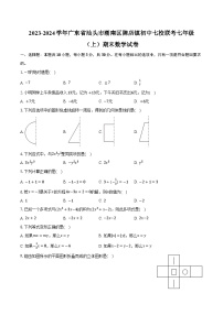 2023-2024学年广东省汕头市潮南区陈店镇初中七校联考七年级（上）期末数学试卷（含解析）