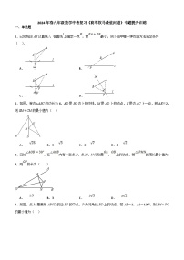 2024年九年级数学中考复习《将军饮马最值问题》专题提升训练（含答案）