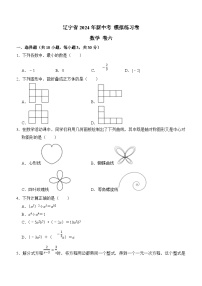 2024年辽宁省新中考数学模拟练习卷六（含答案）