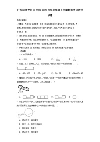 广西河池宜州区2023-2024学年七年级（上）学期期末考试数学试卷（含解析）
