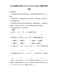 山东省淄博市沂源县2023-2024学年七年级（上）学期期末数学试卷（含解析）