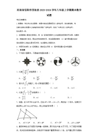 河南省信阳市固始县2023-2024学年八年级（上）学期期末数学试卷（含解析）