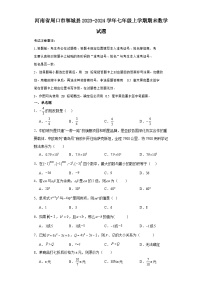 河南省周口市郸城县2023-2024学年七年级（上）学期期末数学试卷（含解析）