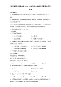 河南省周口市商水县2023-2024学年八年级（上）学期期末数学试卷（含解析）