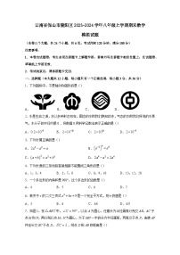 云南省保山市隆阳区2023-2024学年八年级上册期末数学模拟试题（附答案）