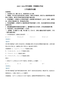 山东省济宁市微山县2023-2024学年八年级上学期期末数学试题