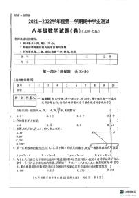 陕西省咸阳市永寿县豆家中学2021-2022学年八年级上学期期中学业测试数学试题