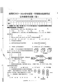 陕西省汉中市南郑区2023—2024学年上学期七年级数学期末测试卷+