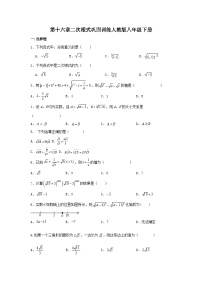 初中数学人教版八年级下册16.1 二次根式练习题