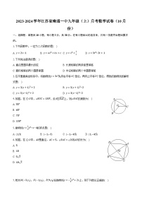 2023-2024学年江苏省南通一中九年级（上）月考数学试卷（10月份）（含解析）