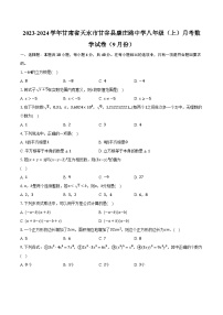 2023-2024学年甘肃省天水市甘谷县康庄路中学八年级（上）月考数学试卷（9月份）（含解析）