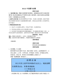 初中数学沪科版八年级下册第20章 数据的初步分析20.2 数据的集中趋势与离散程度教学设计