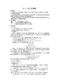 初中数学沪科版八年级下册第17章  一元二次方程17.1 一元二次方程教学设计