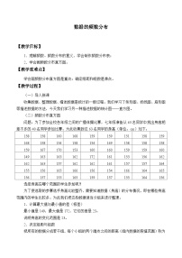 沪科版八年级下册20.1 数据的频数分布教案及反思