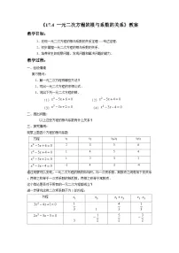 沪科版八年级下册17.1 一元二次方程教学设计及反思