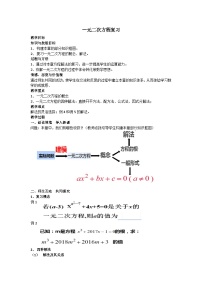 沪科版八年级下册第17章  一元二次方程17.1 一元二次方程教学设计