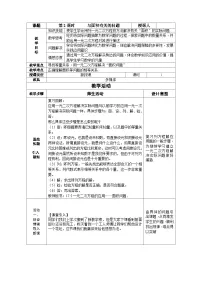 初中沪科版17.5 一元二次方程的应用教案