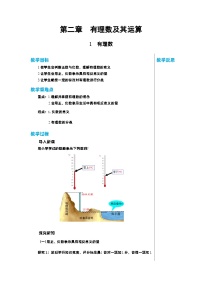 初中数学北师大版七年级上册2.1 有理数教案及反思