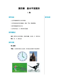 初中数学4.3 角教案设计