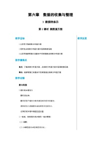 北师大版七年级上册6.3 数据的表示第2课时教案