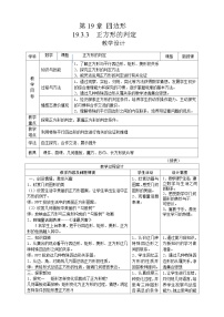 初中19.3 矩形 菱形 正方形教学设计