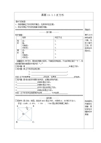 初中数学沪科版八年级下册19.3 矩形 菱形 正方形教学设计