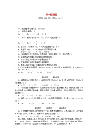 2024七年级数学下学期期中检测题（人教版）