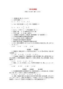 2024七年级数学下学期期中检测题（人教版）