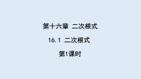 数学八年级下册16.1 二次根式教案配套ppt课件